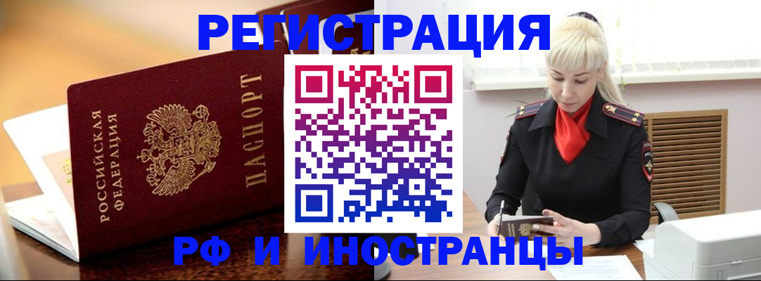 временная регистрация для всех в Усолье-Сибирском