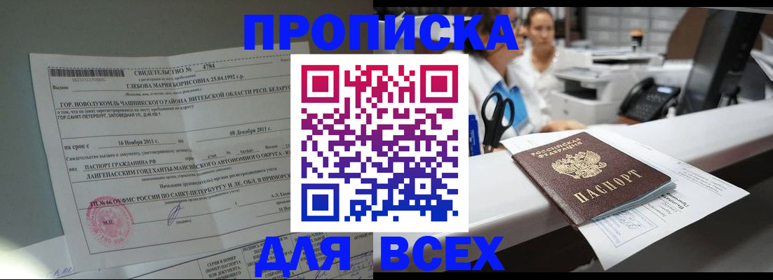 прописка в квартире в Усолье-Сибирском